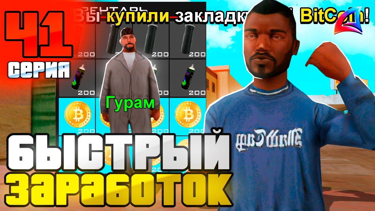БЫСТРЫЙ ЗАРАБОТОК! ПУТЬ БОМЖА за 100 ДНЕЙ на Аризона РП #41 Arizona RP Bumble Bee