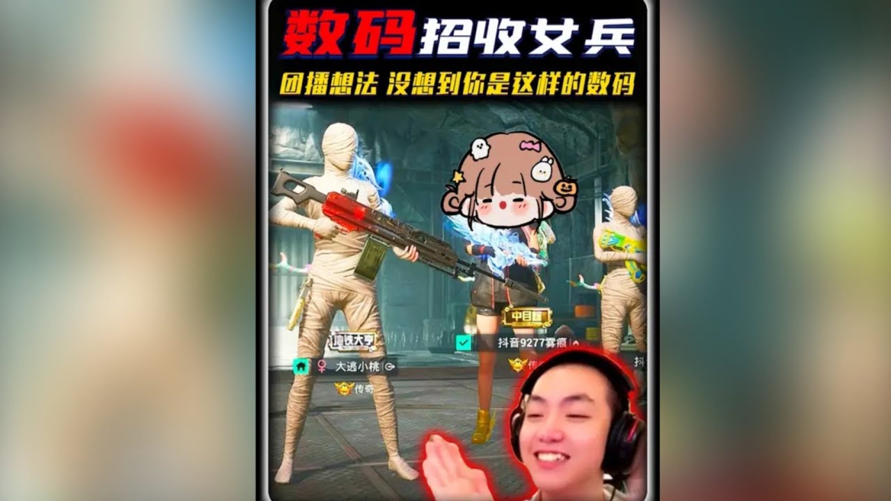 数码说出后续团播想法“招收女兵”没想到你是这样的数码 ‖ 数码和青受小畅三局两胜，数码一口气送出7把传世武器！