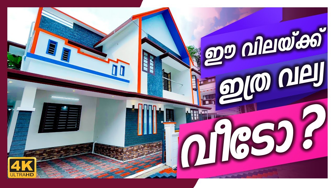 ഈ പറയുന്ന വിലക്കുള്ള വീടാണോ ഇത് ? | 1300 sqft | 3 Cent | Deal By Dipin Surendran