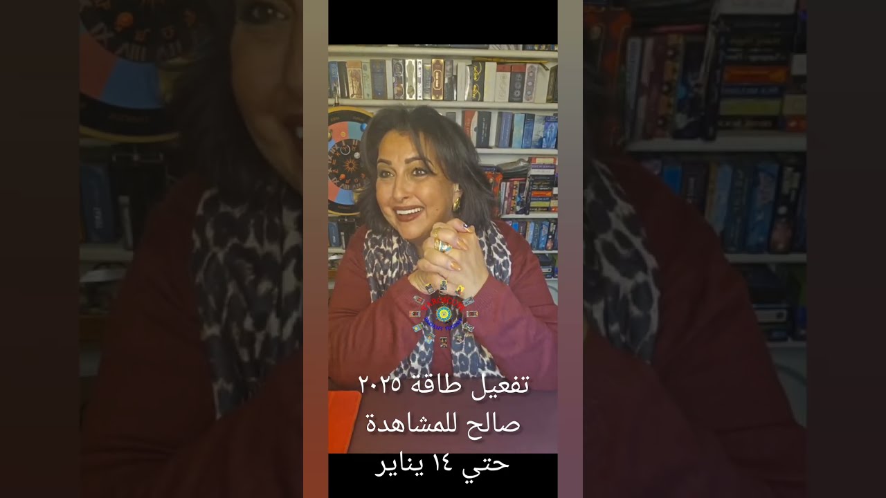 اشياء بسيطة لجذب الخير والرزق وتفعيل الطاقة الايجابية لعام ٢٠٢٥ #تاروسكوب #بسنت_يوسف