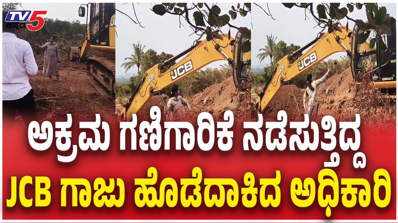 Brave Woman Officer Takes On Illegal Mining In Belagavi |  JCB ಗಾಜು ಹೊಡೆದಾಕಿದ ಅಧಿಕಾರಿ