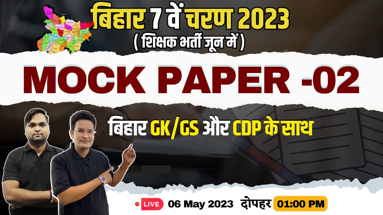 Bihar 7th Phase 2023 | Mock Paper -02 सभी विषयों के साथ by DK Gupta
