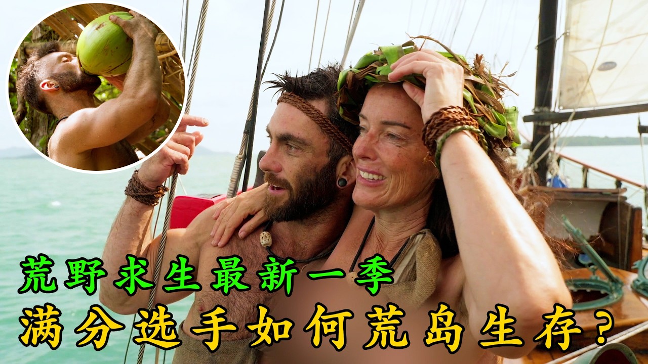 荒島生存再次刷新難度？12000字詳細精講，滿分選手不帶任何裝備，使用4種方式生火，究竟有多難！