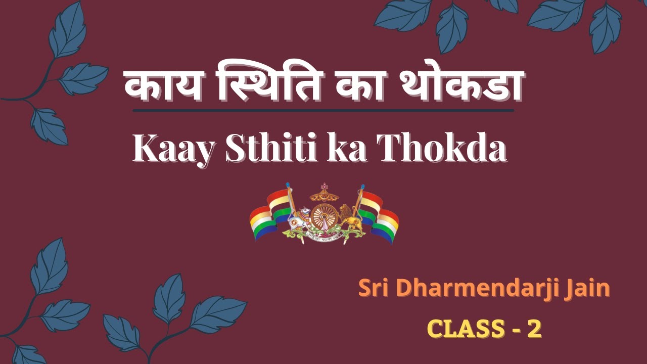 Kaay Sthiti - Class 2
