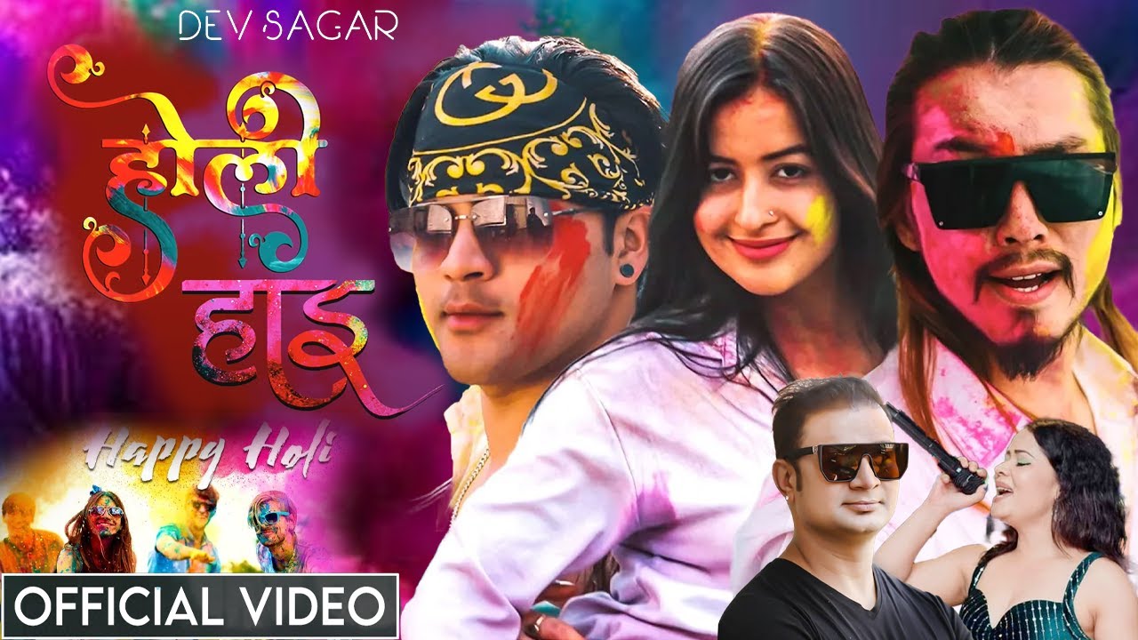 Holi Haai | होली हाई |SAMIR ACHARYA | SUDHA RATNA | FT. DEVSAGAR | LOSINA | JOHN | Holi Special 2080
