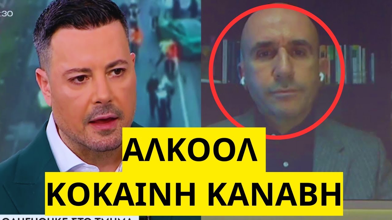 ΕΠΙΒΕΒΑΙΩΝΕΙ στον Κουσουλό τα ναρκωτικά στον οδηγό του ΠΑΟΚ η Ρουμάνα Εισαγγελέας