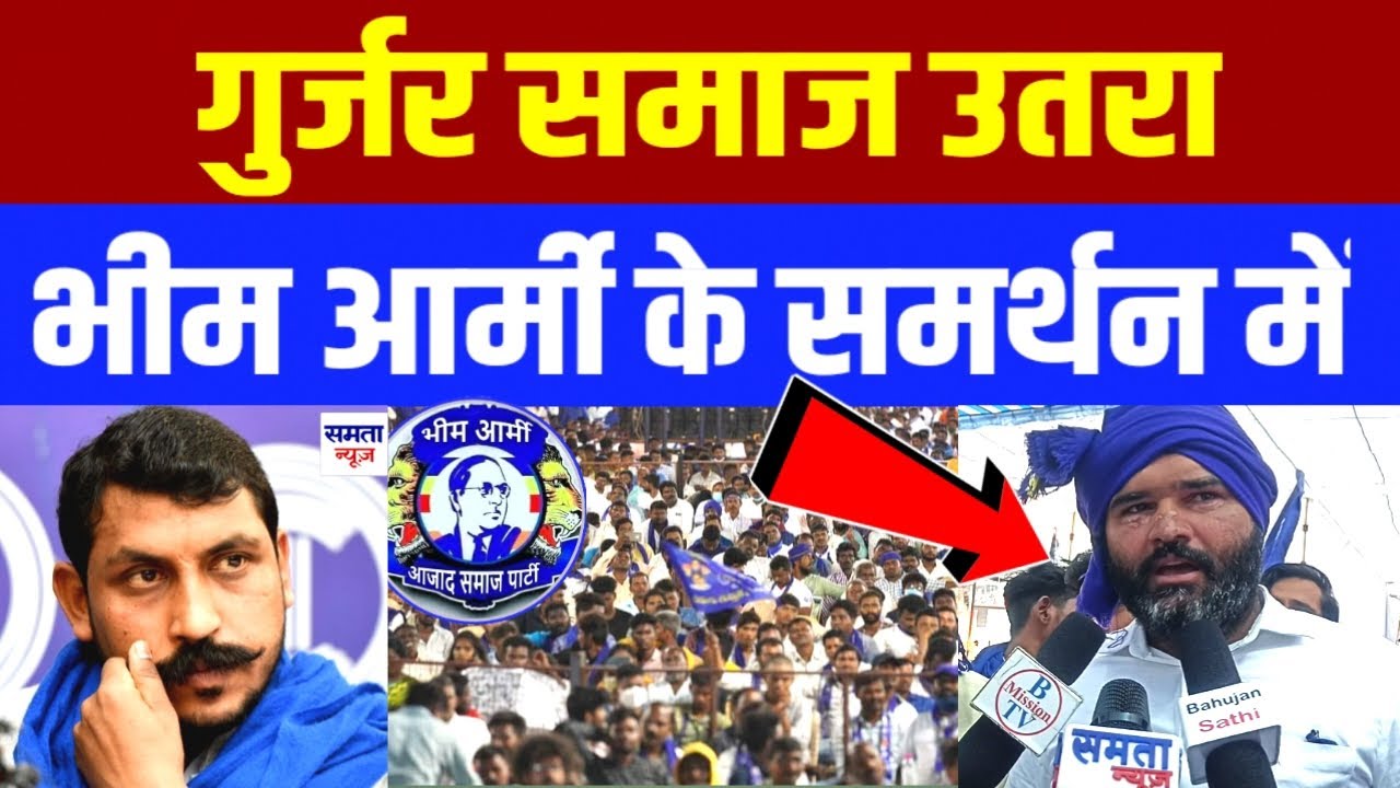 #Gurjar community came out in support of #BhimArmy. You will be surprised to know the reason. Cha...