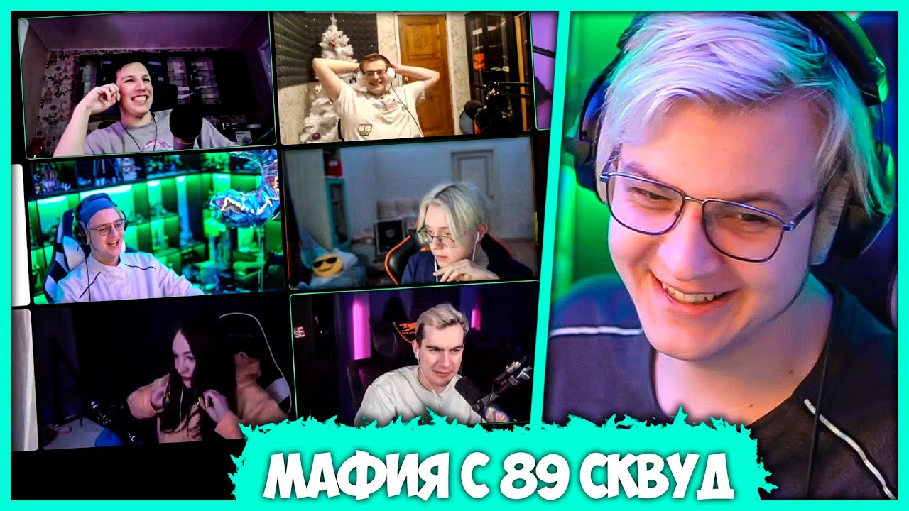 Пятёрка стал мафией против 89 Сквада 😂 Признание Величайшего Стримера