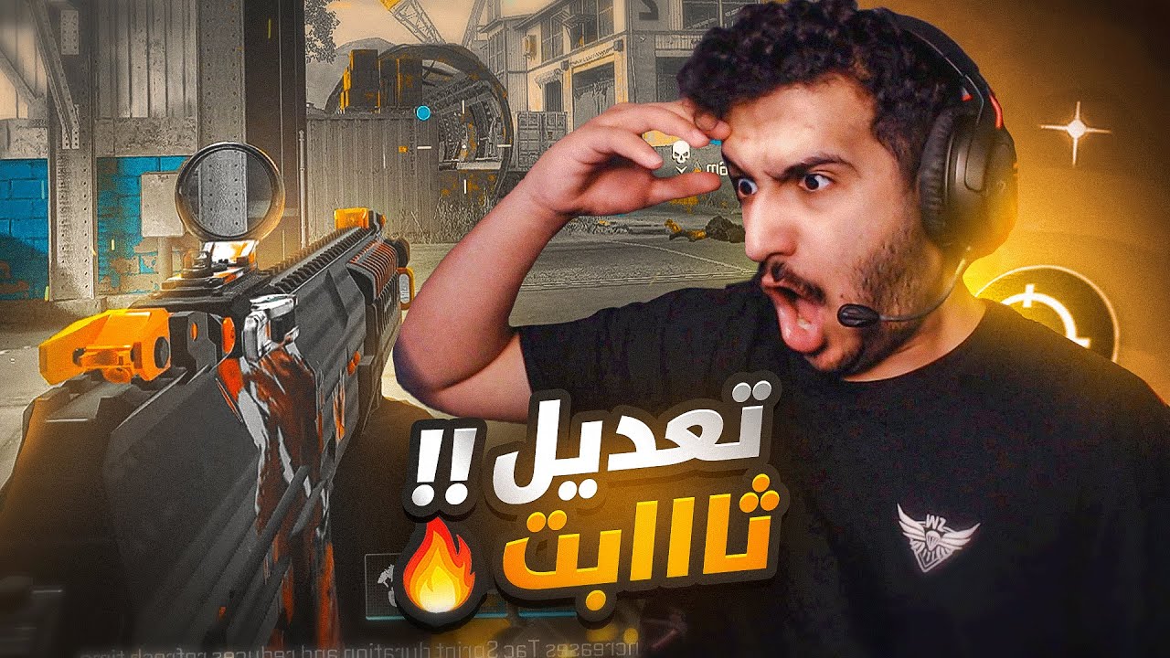 لعبت بتعديل اي كي ثابت وقوي !!