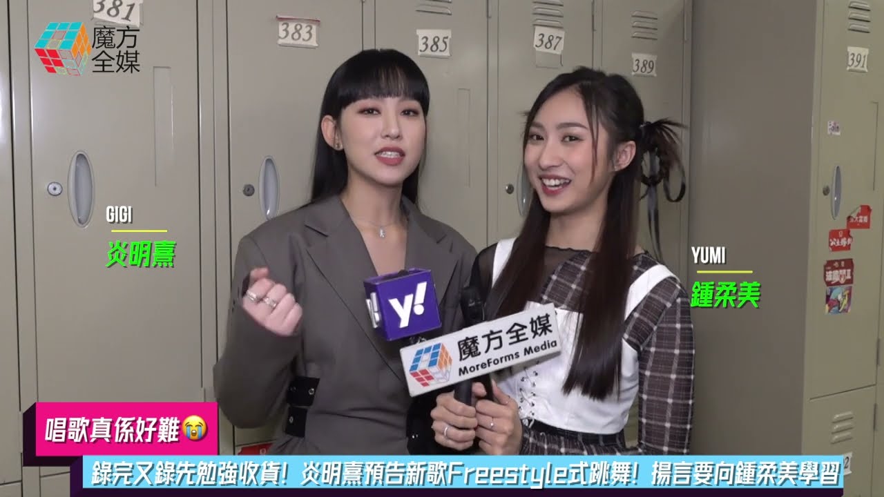 【唱歌真係好難😭】錄完又錄先勉強收貨！炎明熹預告新歌Freestyle式跳舞！揚言要向鍾柔美學習
