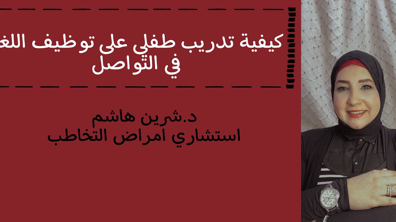 كيفية تدريب الطفل على توظيف اللغة