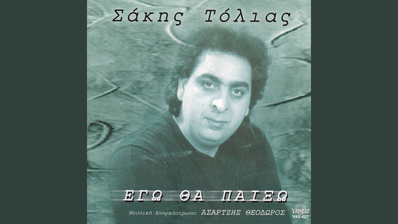 Ti mas horise kardia mou