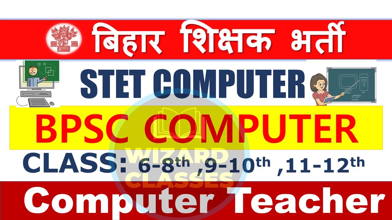 BPSC COMPUTER TEACHER QUIZ | STET COMPUTER SCIENCE | BIHAR COMPUTER TEACHER TOP MCQs #bpsccomputer
