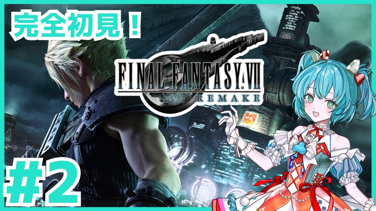 【FF7リメイク#2】FF完全初見！ファイナルファンタジーって何だ！？【FINAL FANTASY VII REMAKE】