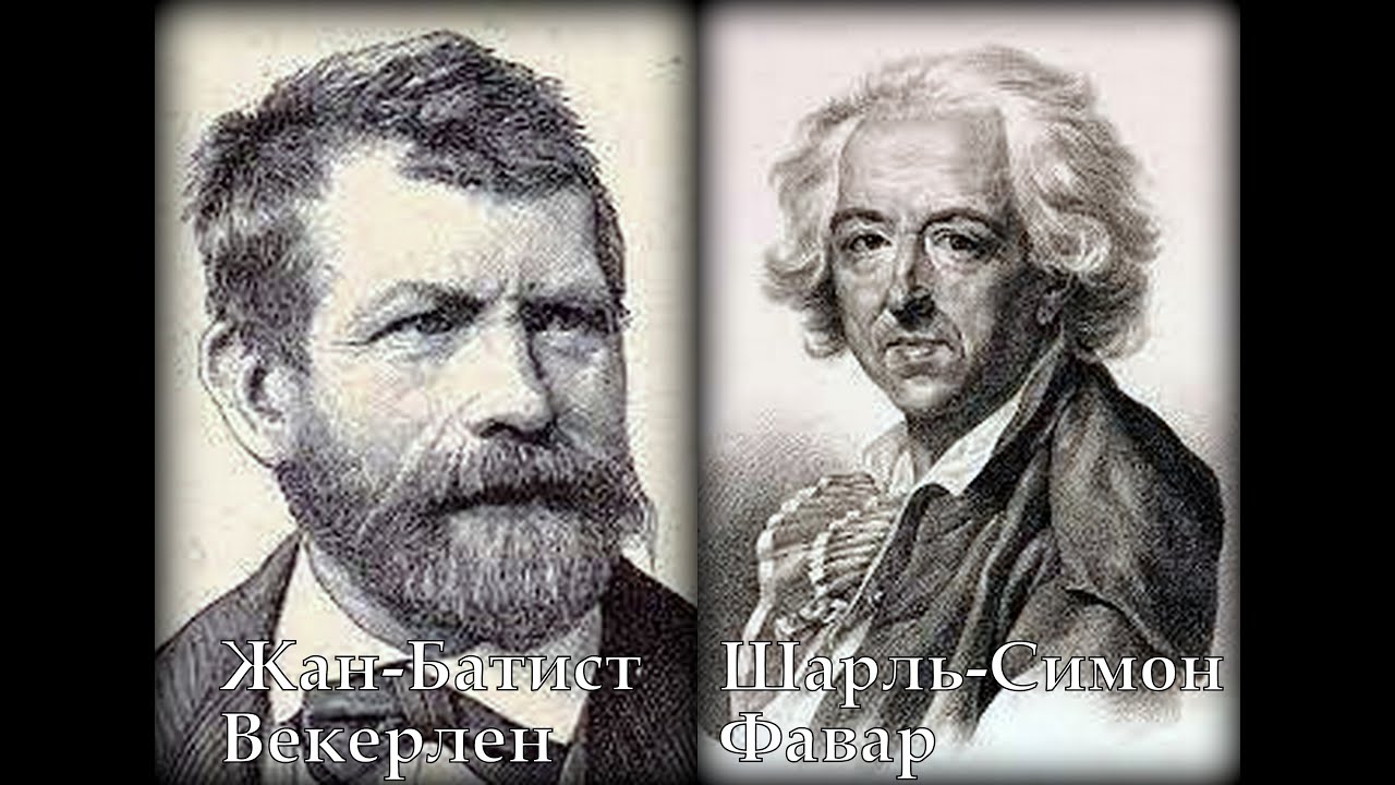Векерлен Фавар Пробуждение Елизавета Чавдар