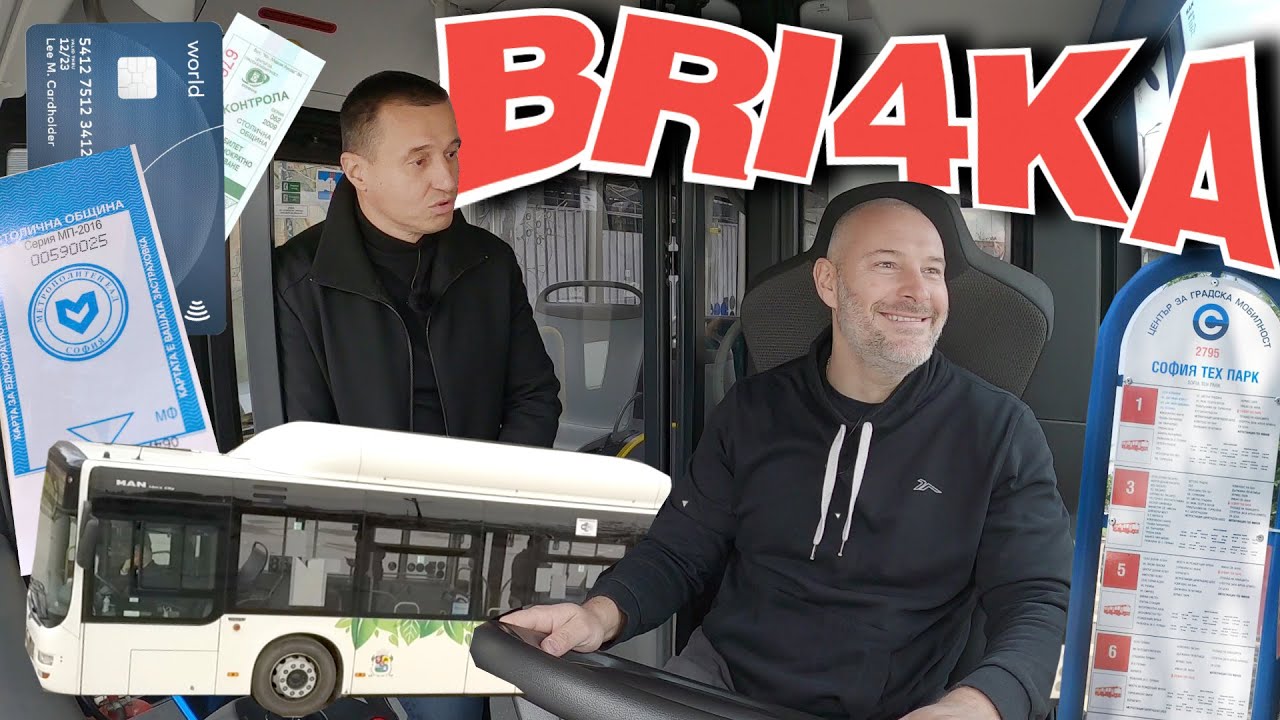 На гости в градския транспорт на София | Bri4ka