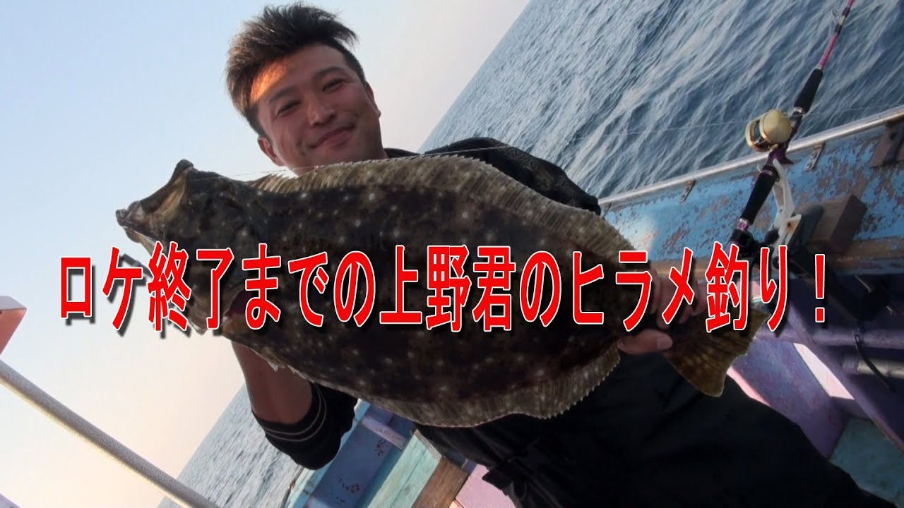 丸洋丸ヒラメ取材の番外編！