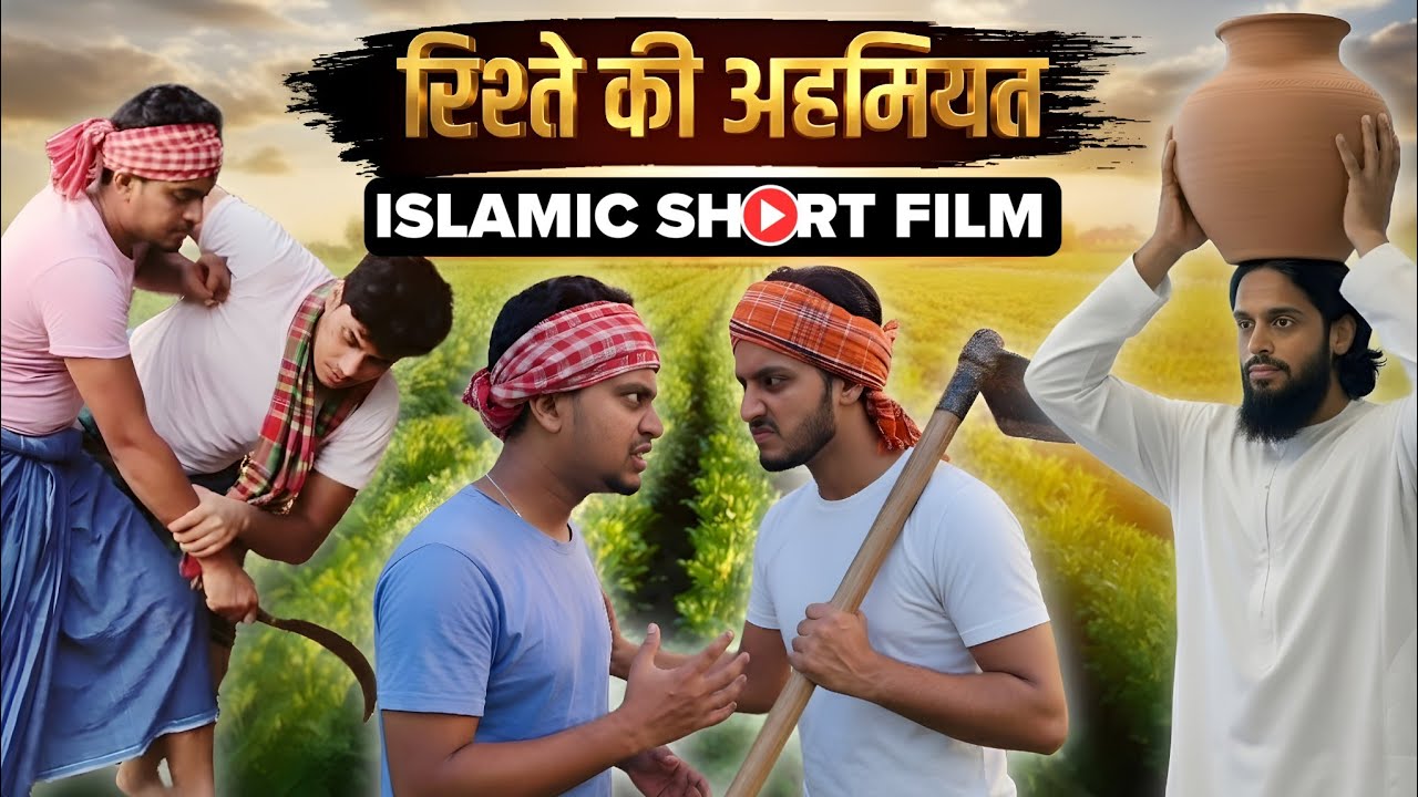 सच्ची घटना पर आधारित &bull; Islamic Short Flim 2025 &bull; Hidayat TV