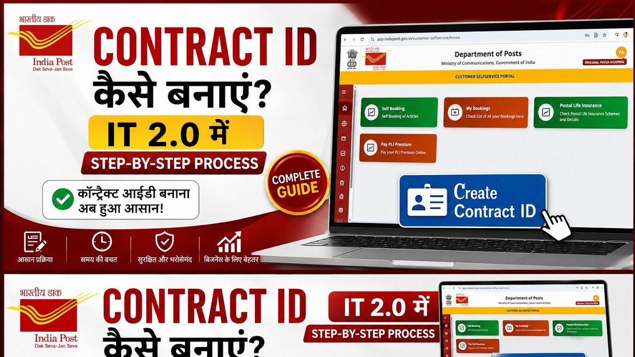 IT 2.0 में Contract ID कैसे बनाएं? | India Post Self Service Portal | Complete Step-by-Step Guide