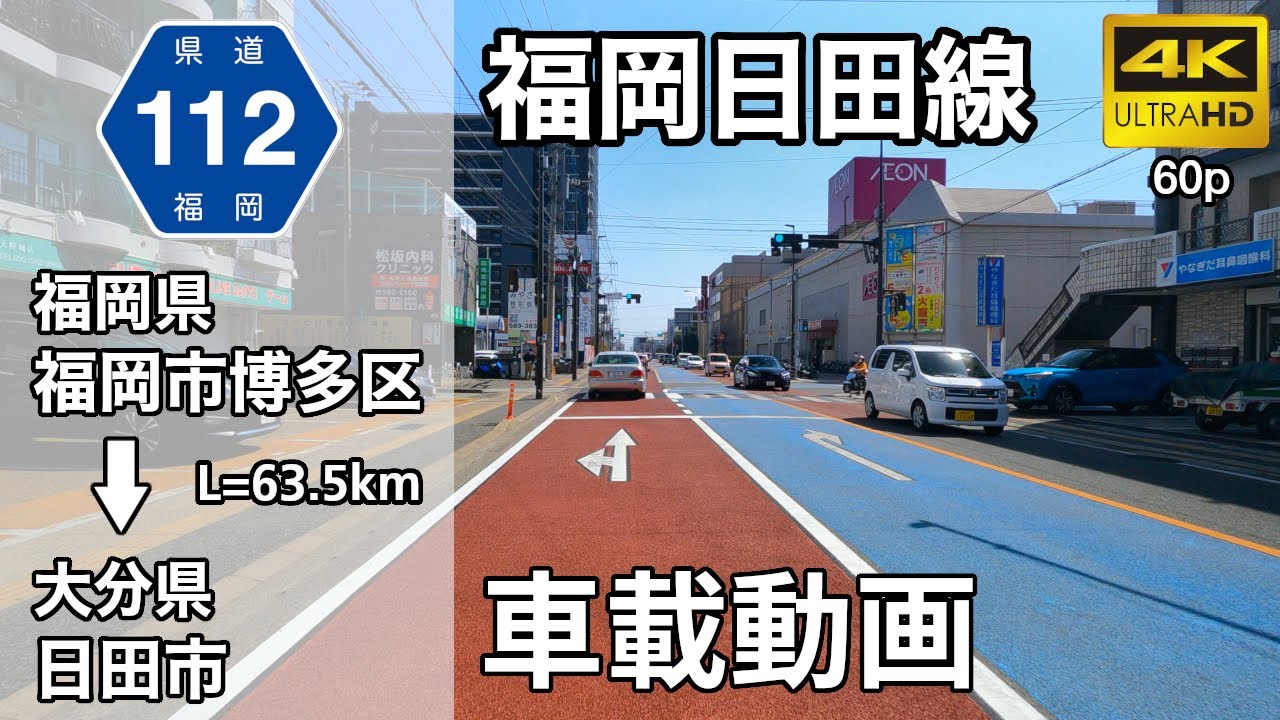 【車載動画】(4K60p)県道福岡日田線＜福岡・大分の道＞(オンライン帰省・オンラインドライブ)