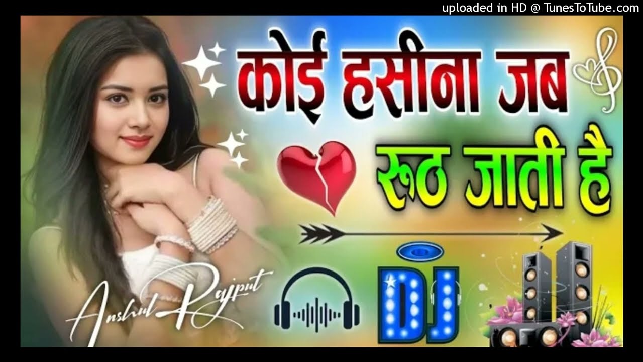 Koi Haseena Jab Ruth Jaati Hai Dj Hindi Songs ! Dj Remix ! #सदाबहारपुरानेगाने 2026 Viral 