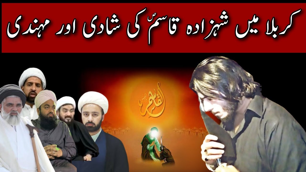 Karbala me SHEHZADA QASIM IBNE HASSAN S.A ki shadi or mehendi kay jawaz par molvion ko jawab