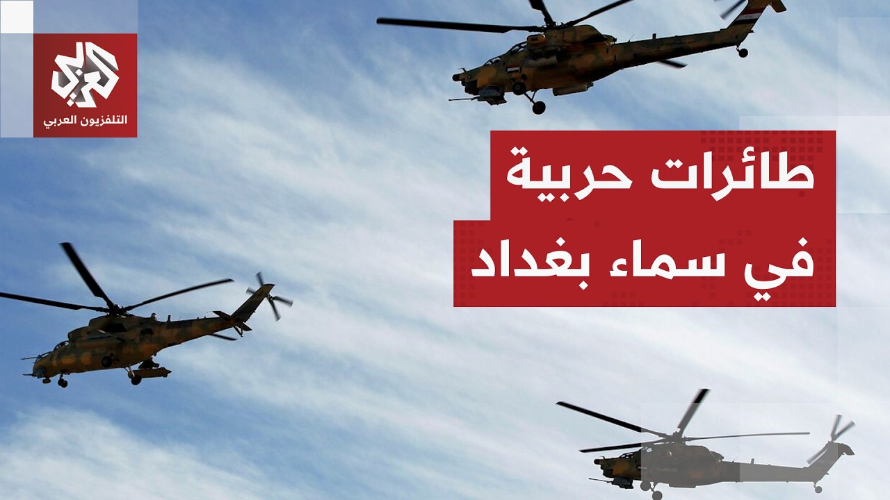 طيران حربي يحلق الآن في سماء بغداد بعد هجمات استهدفت مواقع للحشد الشعبي.. ماذا يحدث في العراق؟