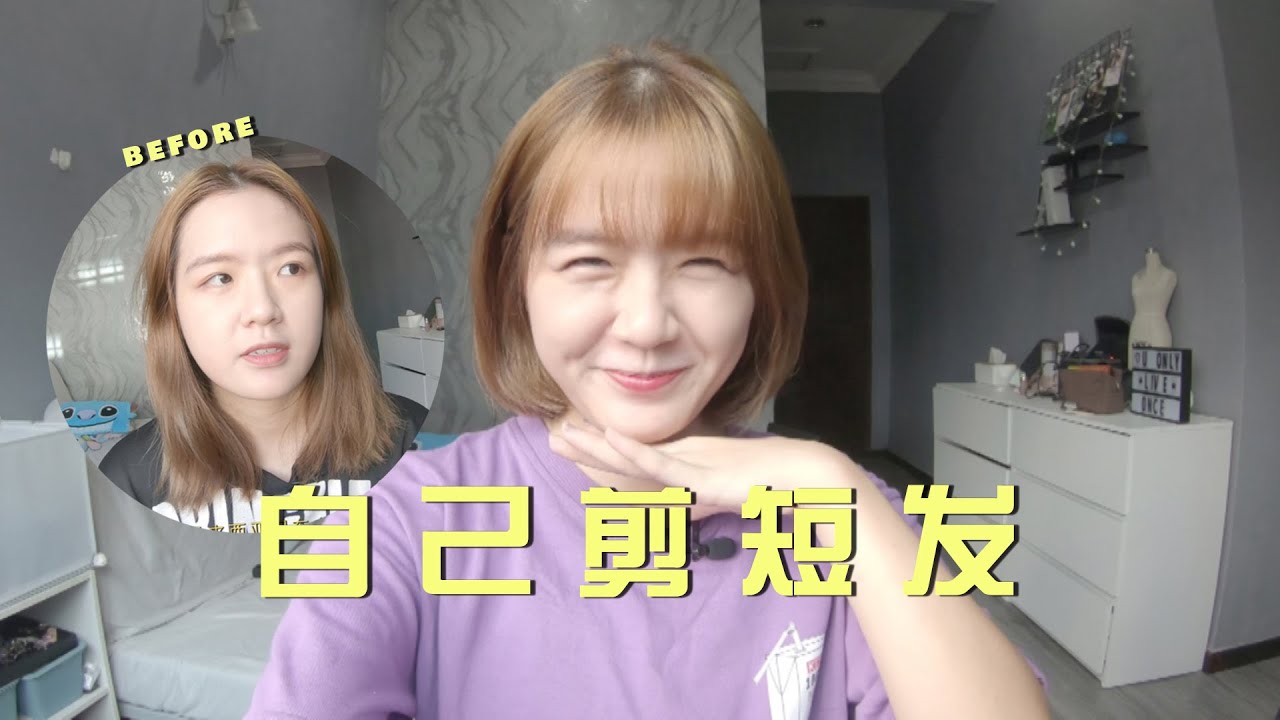 【折腾头发中】 马来西亚封国只能在家剪头发了....丨Evensstyle