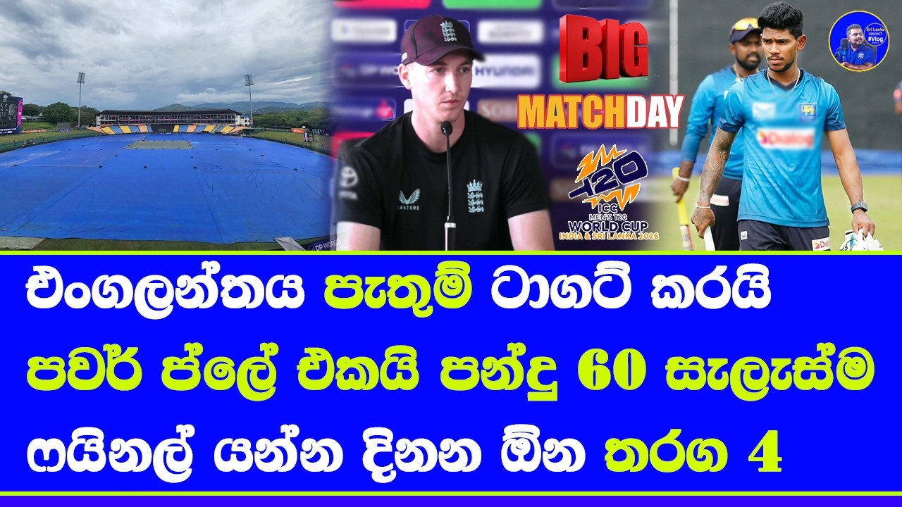 sri lanka vs england T20 world cup 2026 super 8 pre match details| pathum nissanka trageted