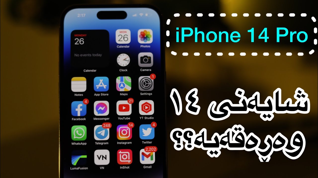 شایەنی ١٤ وەڕەقەیە؟! پێویستە بینەربیت iPhone14 Pro!!