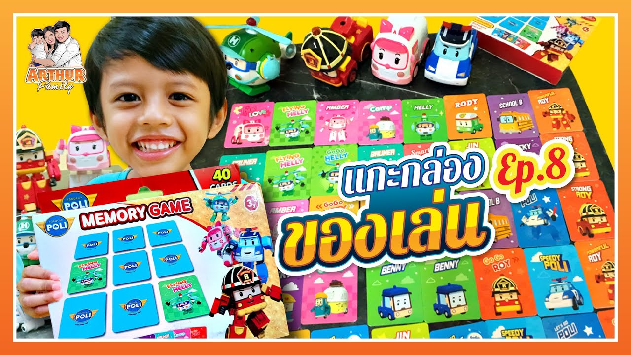 แกะกล่องของเล่น EP.8 | การ์ดโรโบคาร์โพลี (Robocar Poli Memory Matching Card Game)