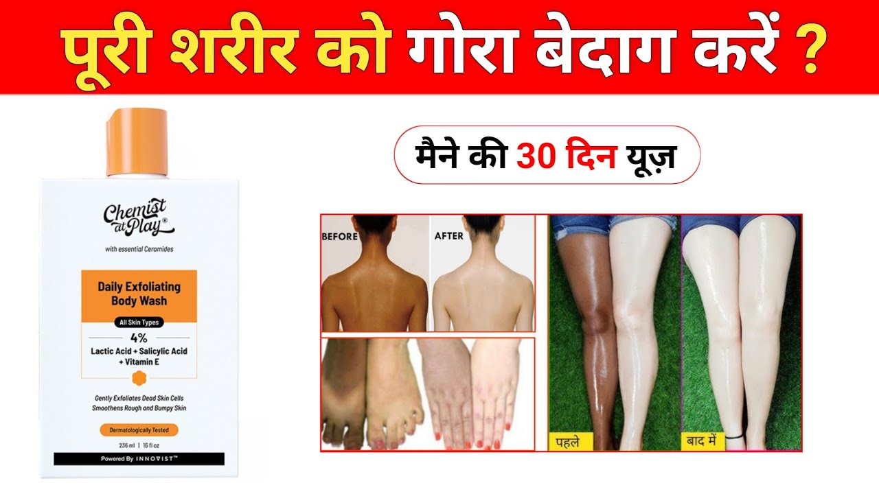 Chemist at play body wash | chemist at play body review | chemist at play body wash use kaise kare 