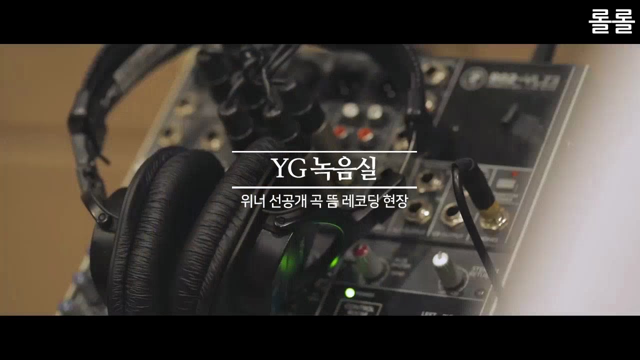 [위너] 위너 선공개곡 뜸 녹음실 인터뷰