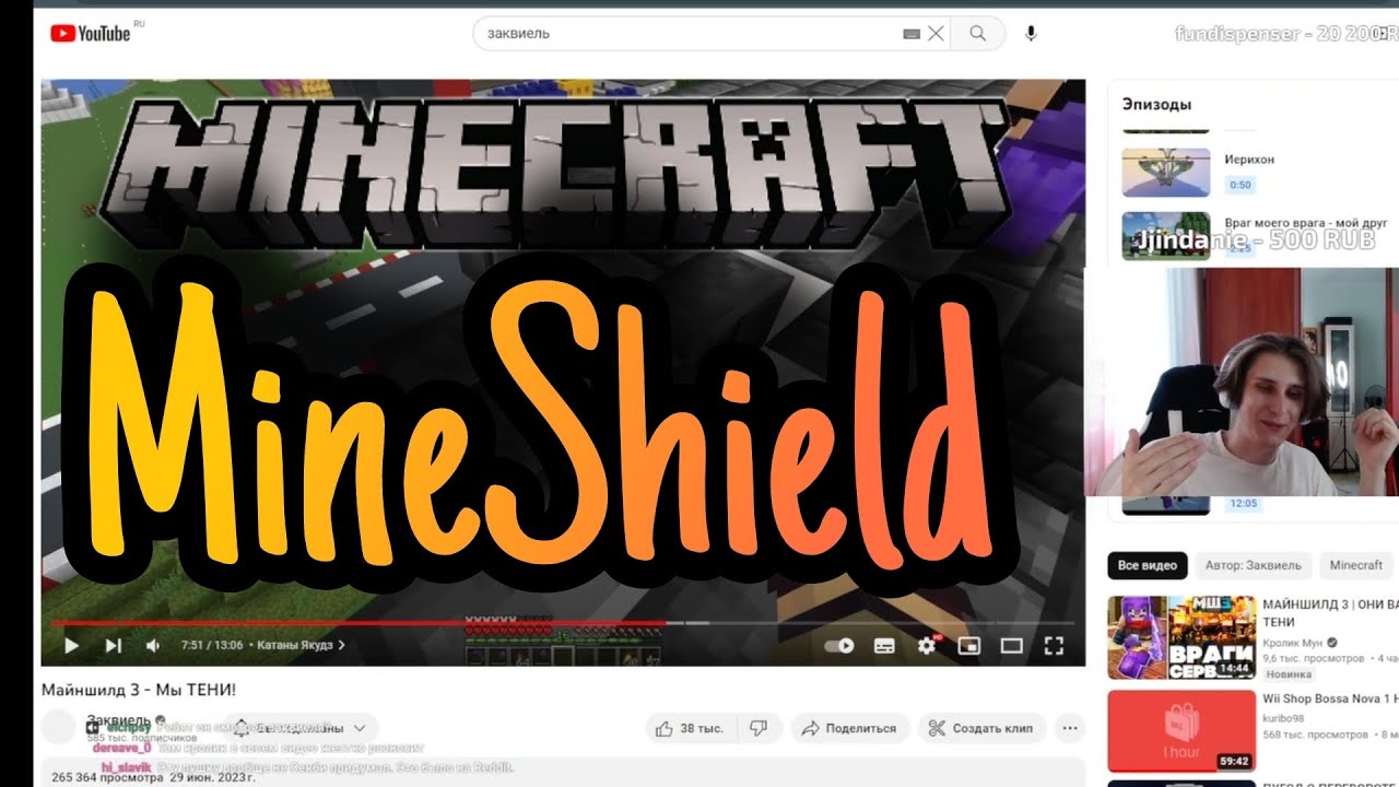 MineShield 3 | Реакция @SecB на видео Заквиэля / Майншилд 3 - Мы Тени