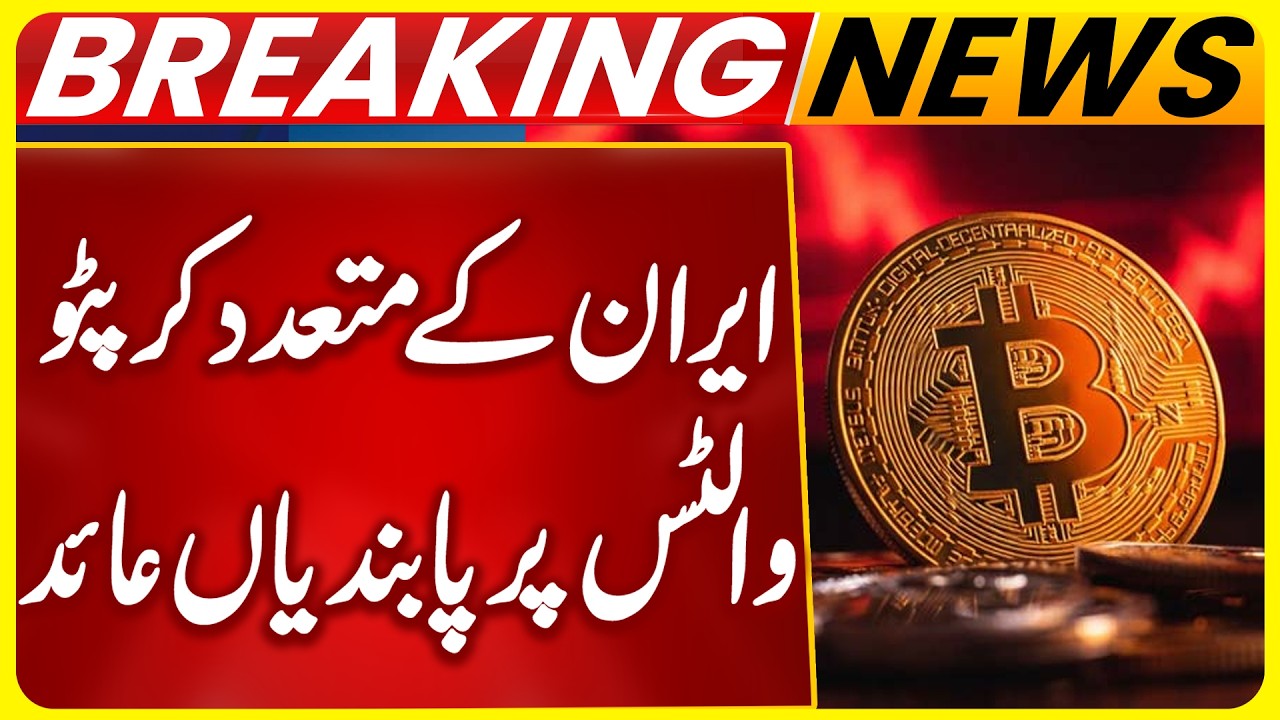 Sanctions Imposed on Several Iranian Crypto Wallets | Breaking News | Suno News HD