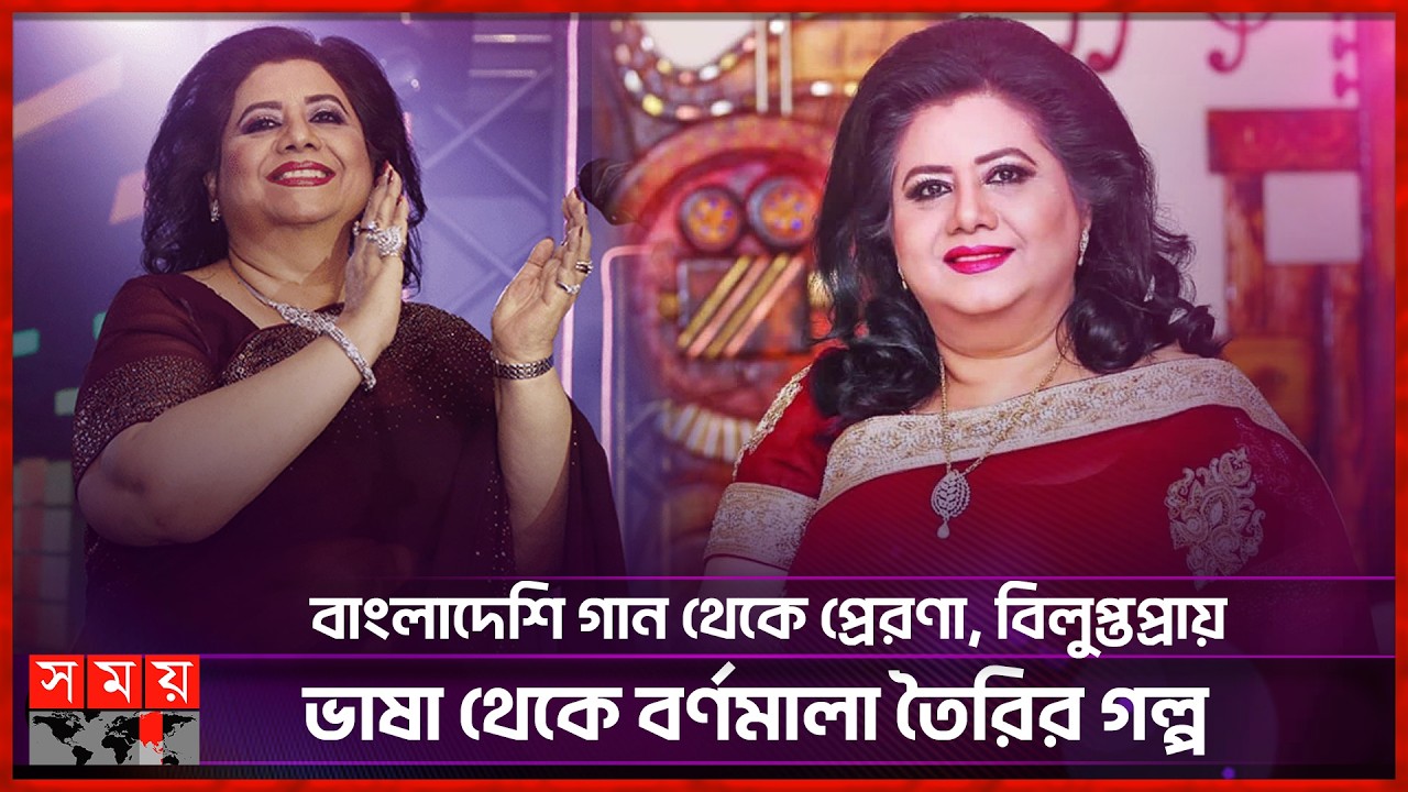 রুনা লায়লার গান থেকে জন্ম এক নতুন বর্ণমালা | Runa Laila | Own Alphabet | Somoy TV
