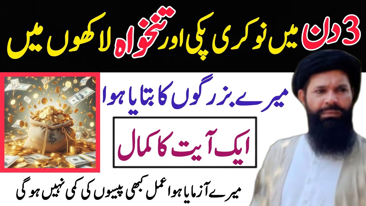 Achi Naukri/Job Milne Ka Wazifa | Wazifa For Hajat | rizq mein barkat Ka wazifa #ubqari #wazifa