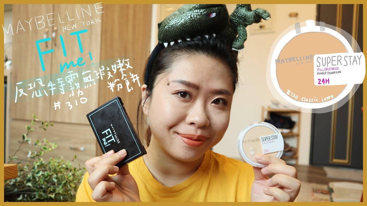 Maybelline Superstay粉餅 v.s. fit me嫩粉餅| Fun With Oprah
