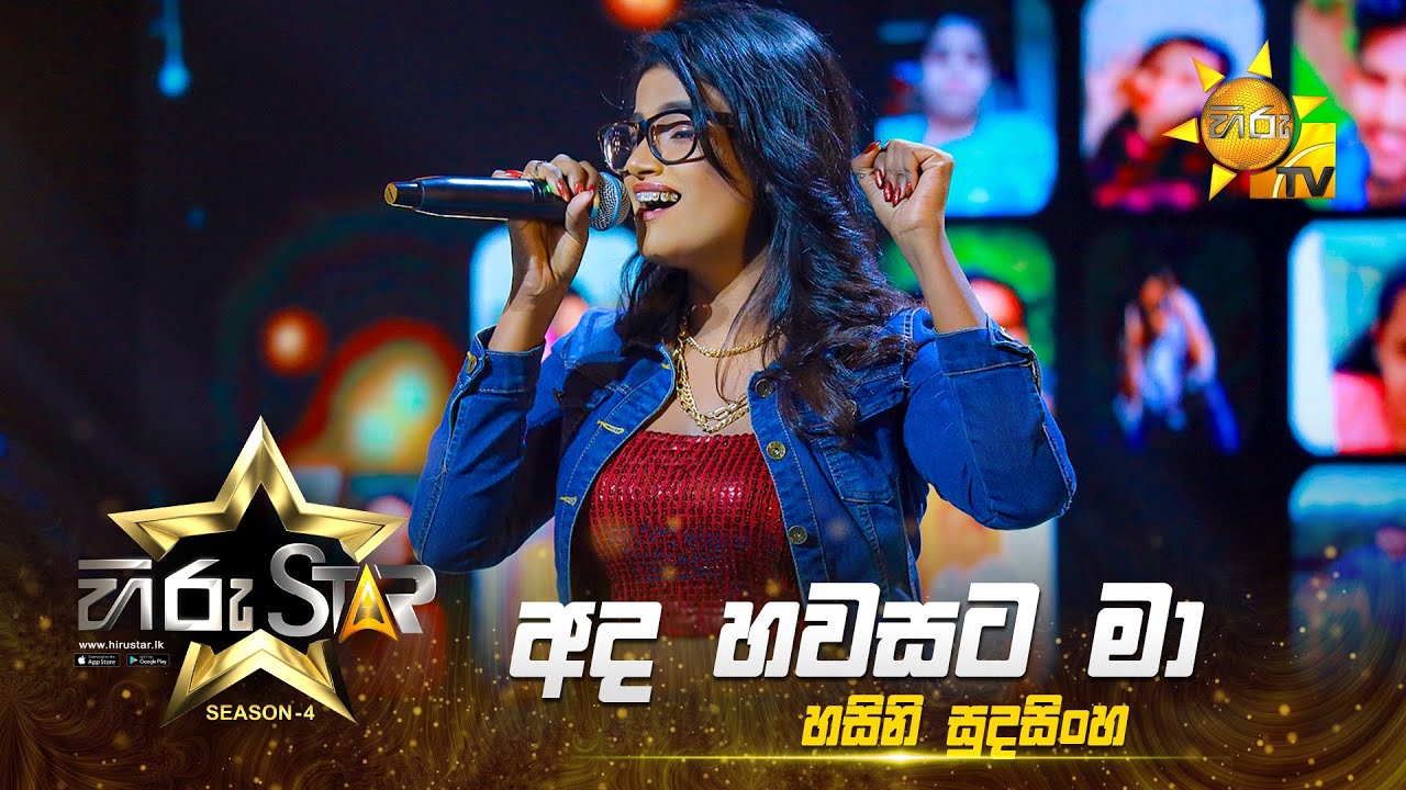 Ada Hawasata Ma - අද හවසට මා | Hasini Sudasinghe | Hiru Star - Season 04 | EPISODE 45 | Hiru TV