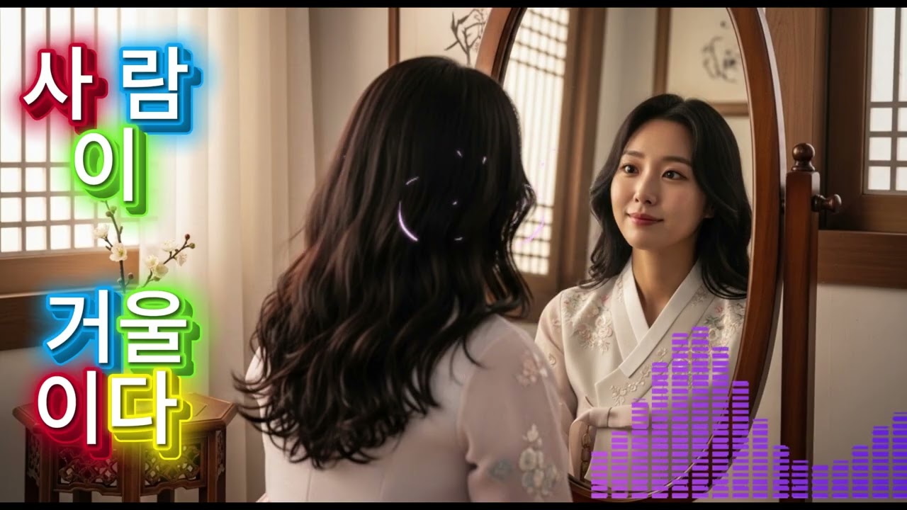 2월15일 주일말씀송 사람이 거울이다