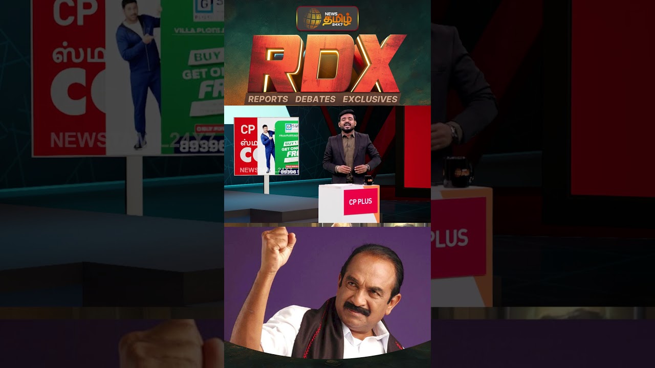 News Tamil RDX | மதிமுக உதயசூரியன் சின்னத்தில் நிற்பது பாஜக எதிர்ப்பிலா?  திமுகவின் நிர்பந்தத்திலா?