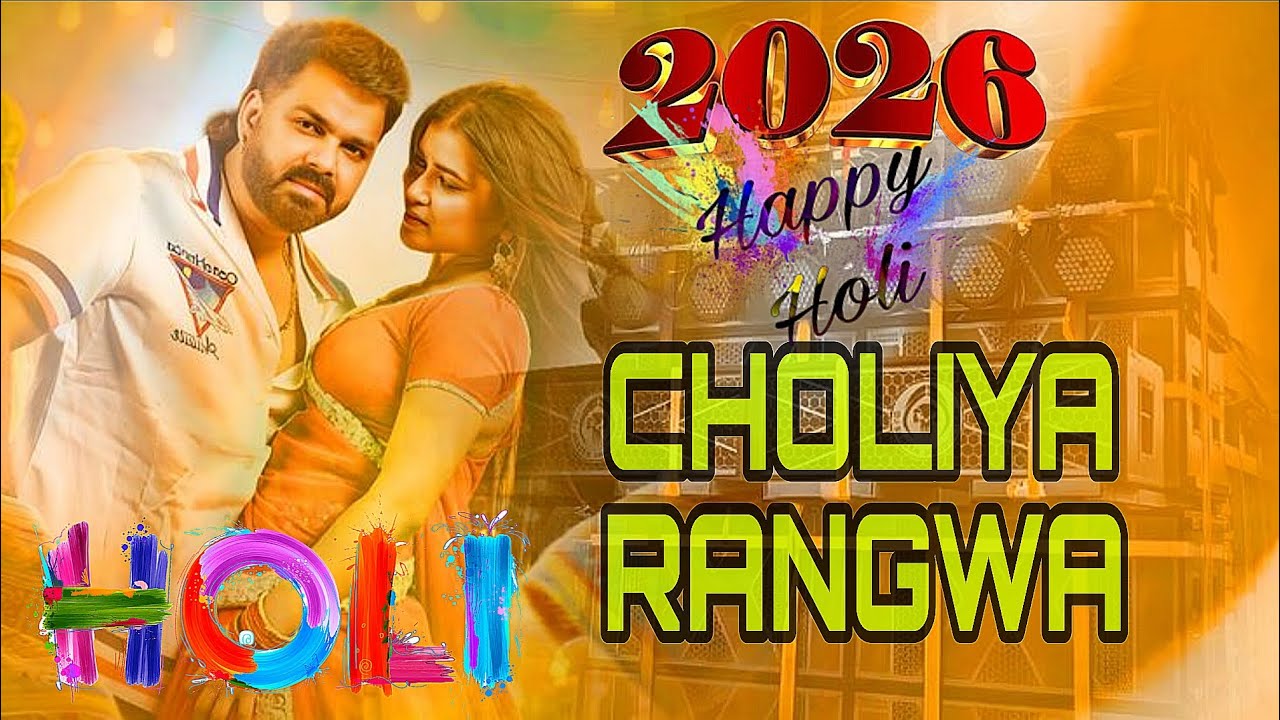 #Choliya Me #Ranga wa Gira Ke Rang Deb Tohar  Joban #Pawan Singh #Holi Remix Song 2026  New song 🎼🎼