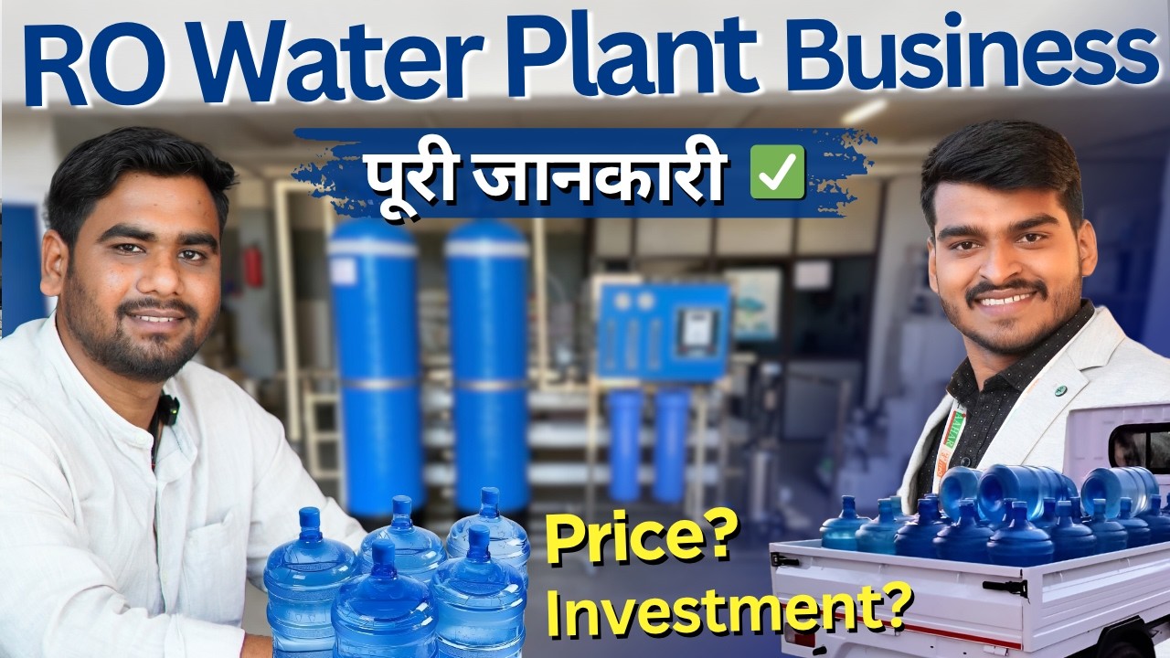 गर्मी में धूम मचाने वाला✅ RO Water Plant Business | Business Ideas 2025  | Mineral Water Plant