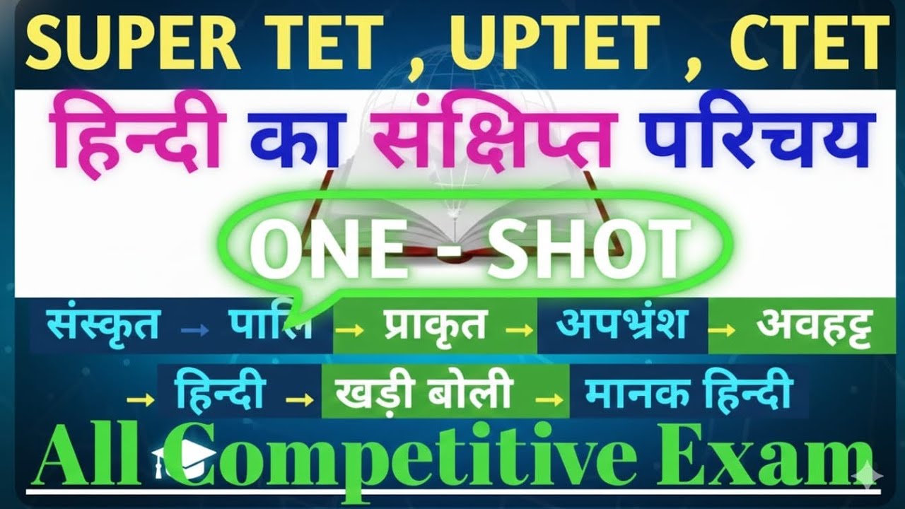 UPTET | SUPER TET हिन्दी Crash Course 🔥संस्कृत से खड़ी बोली तक पूरा विकास / super tet hindi 