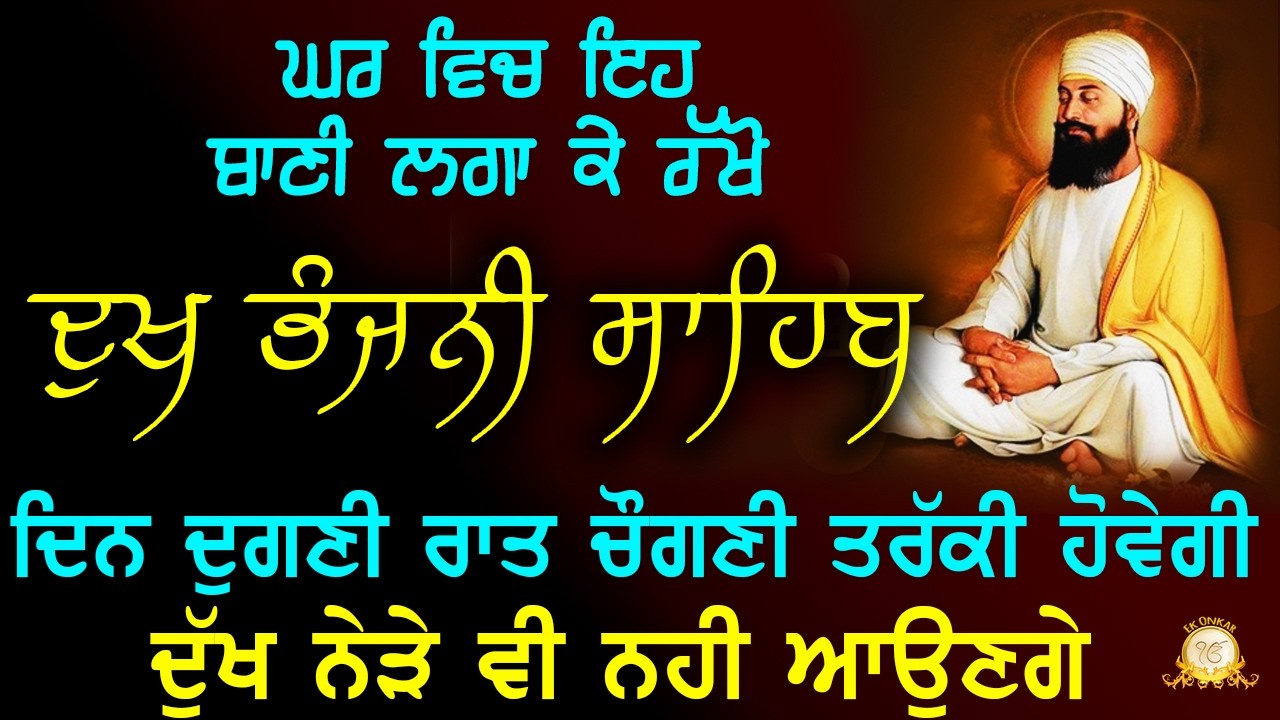 ਅੱਜ ਵੱਡਾ ਦਿਨ ਹੈ ਹਰ ਕੰਮ ਬਣੇਗਾ, ਖੁਸ਼ੀਆਂ ਆਉਣਗੀਆਂ | Ek Onkar