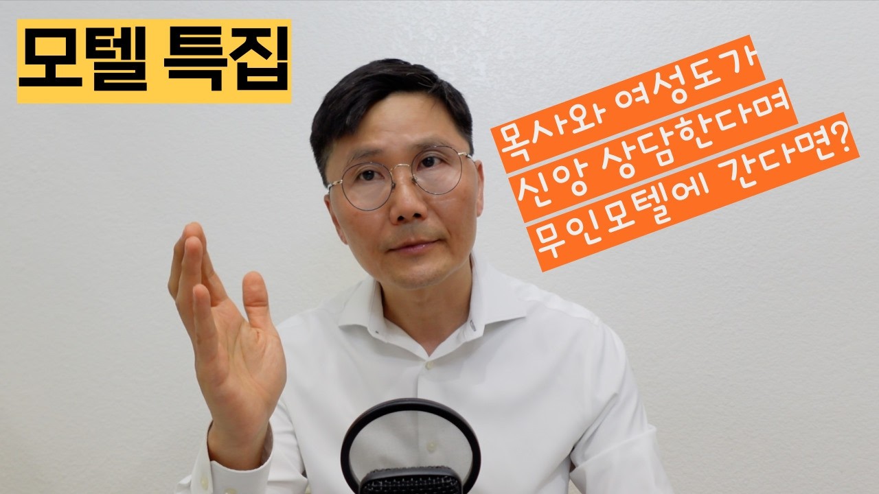 장로교 통합측, 합동측.. 헷갈리시죠? 이 기회에 개신교 7대 교단 싹 정리해 드립니다 ( feat. 김의식 총회장 )