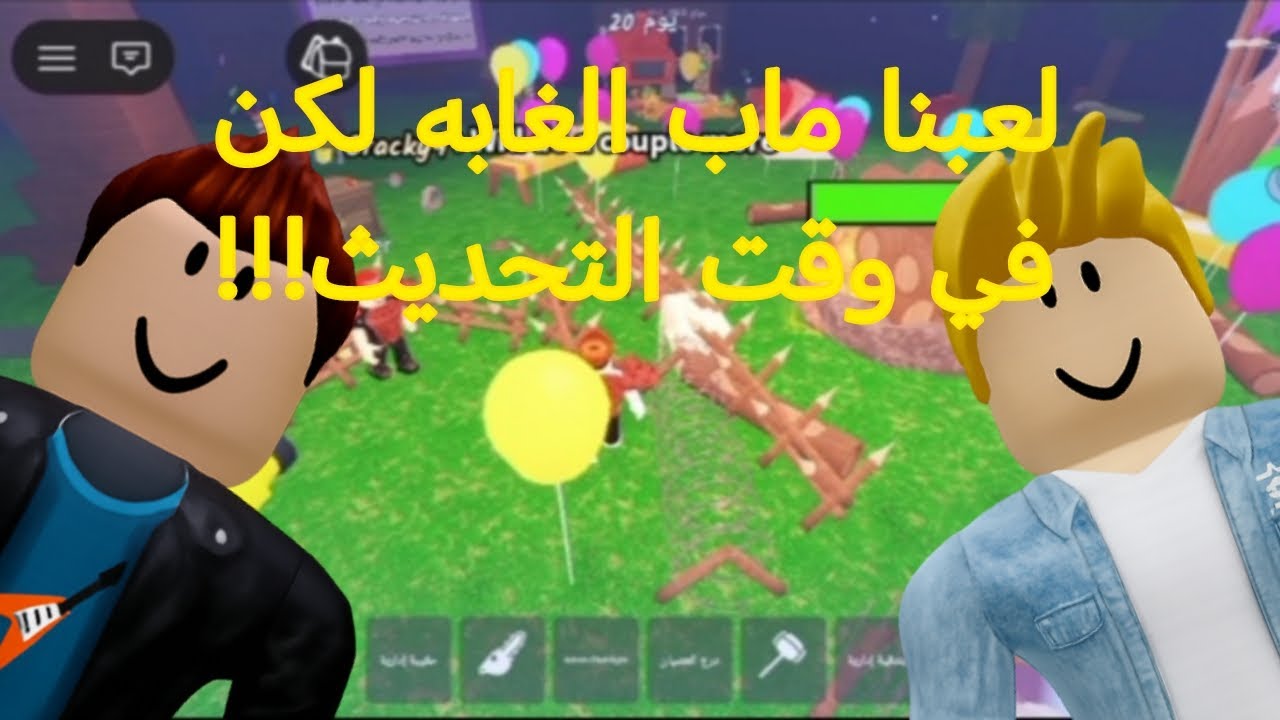 ماب 99ليله في الغابه لكن لكن لعبنا في وقت التحديث الجديد!!! 😍🔥