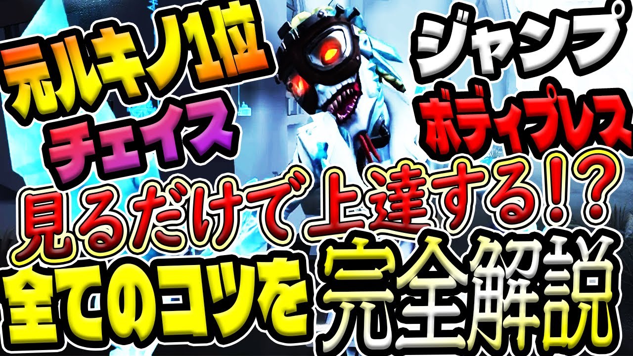 【第五人格】初心者必見！元ルキノ1位がジャンプとボディプレスとチェイスを分かり易く完全解説！【魔トカゲ【ルキノ【予測型ルキノ【IdentityV【完全予測型ルキノ