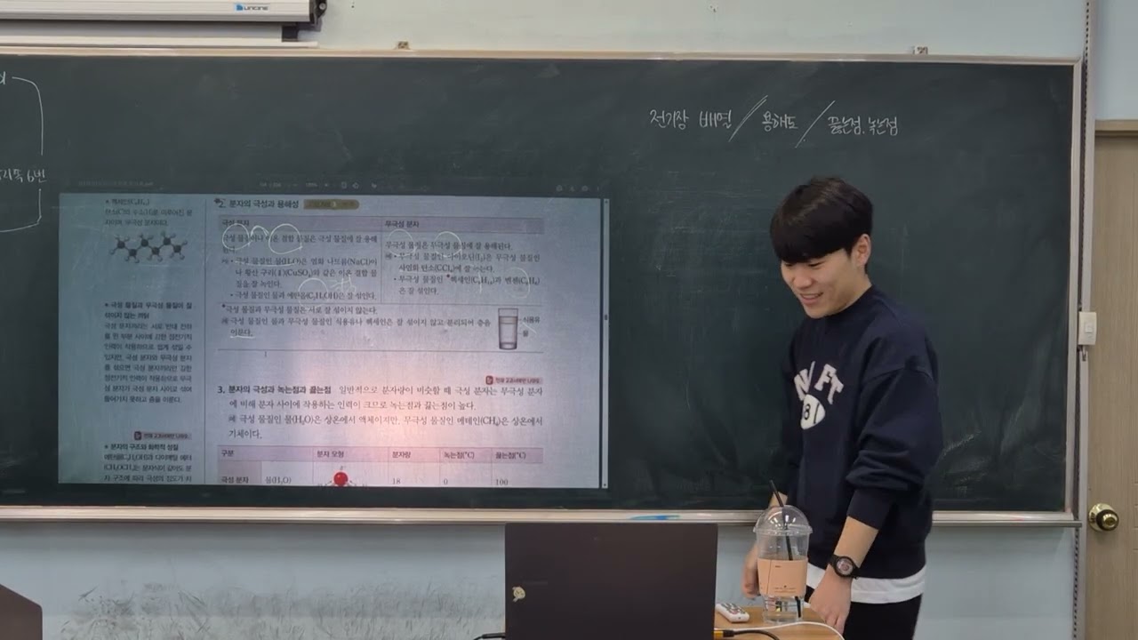 [화학] 2-2-2-(2). 분자의 극성과 물질의 성질