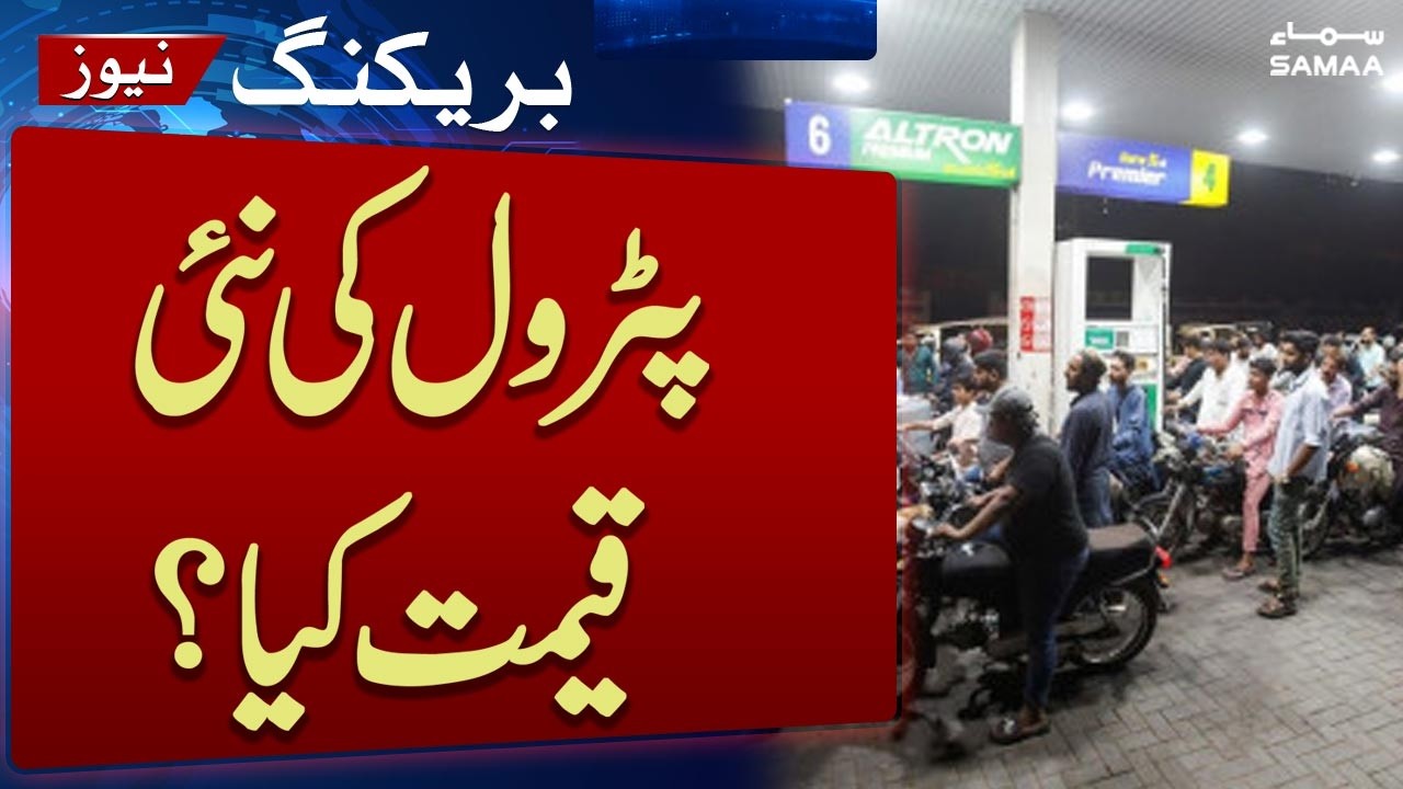 Petrol Price in Pakistan | Latest Petrol Price | Petrol Price for Next 7 days